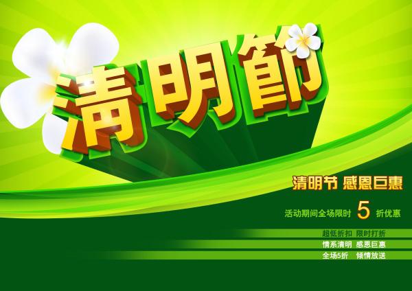 清明节感恩巨惠PSD牛品源码-源码下载-源码社区-zblog主题插件-PHP源码-三合一源码-直播源码-短视频源码-APP源码-即时通讯-源码-交友源码牛品源码网