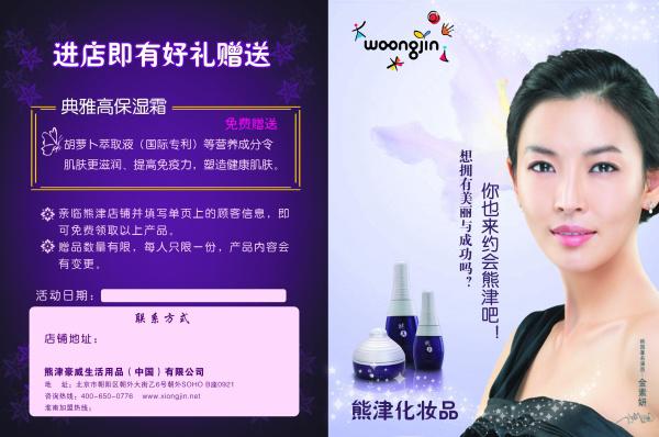 化妆品促销活动宣传单海报设计牛品源码-源码下载-源码社区-zblog主题插件-PHP源码-三合一源码-直播源码-短视频源码-APP源码-即时通讯-源码-交友源码牛品源码网