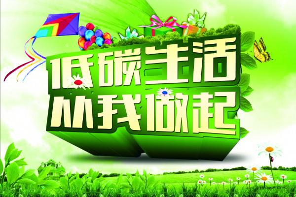 低碳生活PSD公益海报牛品源码-源码下载-源码社区-zblog主题插件-PHP源码-三合一源码-直播源码-短视频源码-APP源码-即时通讯-源码-交友源码牛品源码网