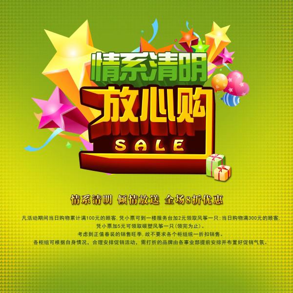 清明节促销宣传单PSD模板牛品源码-源码下载-源码社区-zblog主题插件-PHP源码-三合一源码-直播源码-短视频源码-APP源码-即时通讯-源码-交友源码牛品源码网