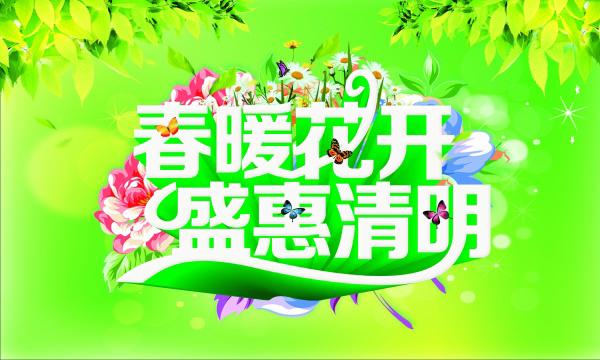 盛惠清明PSD海报素材牛品源码-源码下载-源码社区-zblog主题插件-PHP源码-三合一源码-直播源码-短视频源码-APP源码-即时通讯-源码-交友源码牛品源码网