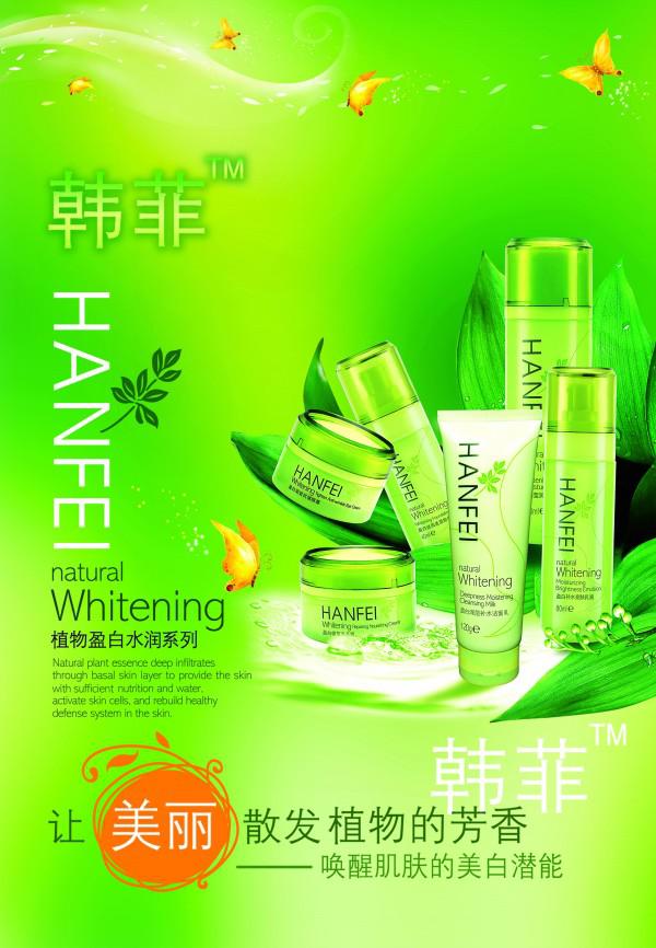 韩菲化妆品促销宣传psd海报牛品源码-源码下载-源码社区-zblog主题插件-PHP源码-三合一源码-直播源码-短视频源码-APP源码-即时通讯-源码-交友源码牛品源码网