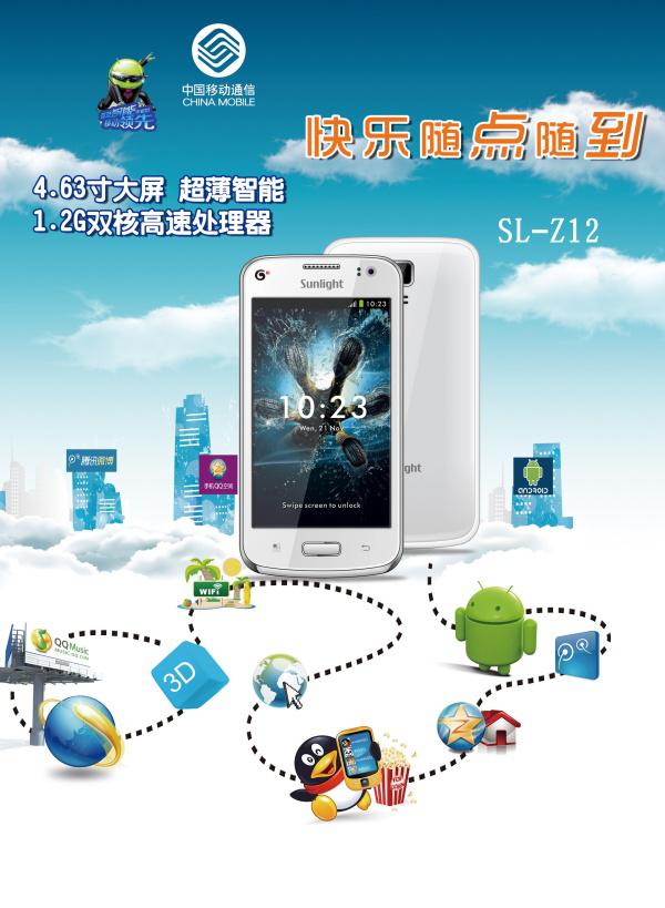 中国移动手机促销宣传海报牛品源码-源码下载-源码社区-zblog主题插件-PHP源码-三合一源码-直播源码-短视频源码-APP源码-即时通讯-源码-交友源码牛品源码网