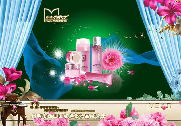女性化妆品促销活动PSD海报牛品源码-源码下载-源码社区-zblog主题插件-PHP源码-三合一源码-直播源码-短视频源码-APP源码-即时通讯-源码-交友源码牛品源码网