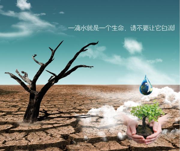 节约用水PSD公益海报牛品源码-源码下载-源码社区-zblog主题插件-PHP源码-三合一源码-直播源码-短视频源码-APP源码-即时通讯-源码-交友源码牛品源码网