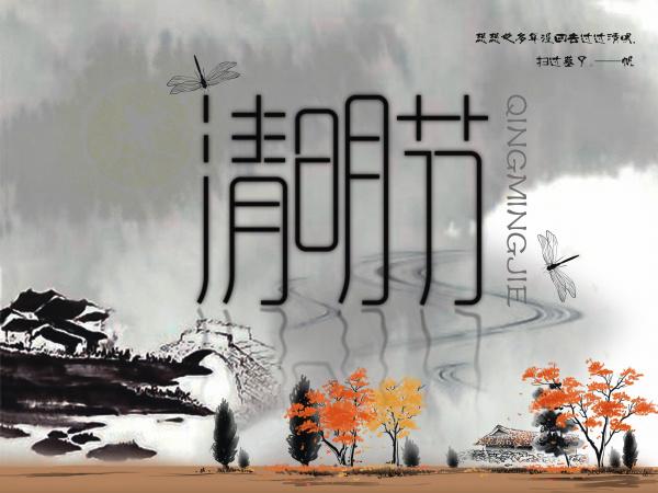 清明节中国风海报设计牛品源码-源码下载-源码社区-zblog主题插件-PHP源码-三合一源码-直播源码-短视频源码-APP源码-即时通讯-源码-交友源码牛品源码网