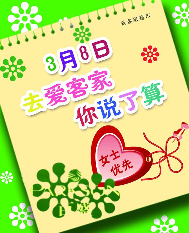 爱客家超市促销POP宣传PSD牛品源码-源码下载-源码社区-zblog主题插件-PHP源码-三合一源码-直播源码-短视频源码-APP源码-即时通讯-源码-交友源码牛品源码网