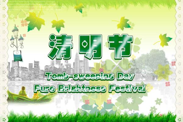 清明节海报设计元素牛品源码-源码下载-源码社区-zblog主题插件-PHP源码-三合一源码-直播源码-短视频源码-APP源码-即时通讯-源码-交友源码牛品源码网