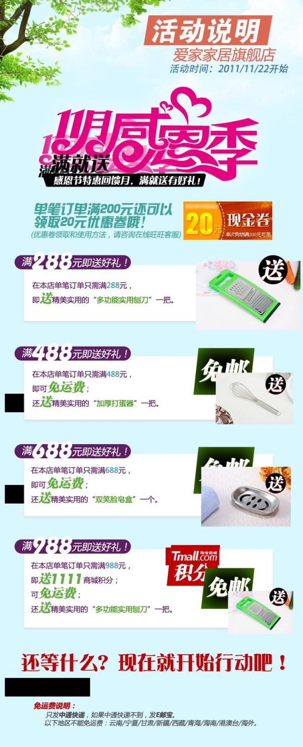 感恩季淘宝促销活动海报牛品源码-源码下载-源码社区-zblog主题插件-PHP源码-三合一源码-直播源码-短视频源码-APP源码-即时通讯-源码-交友源码牛品源码网
