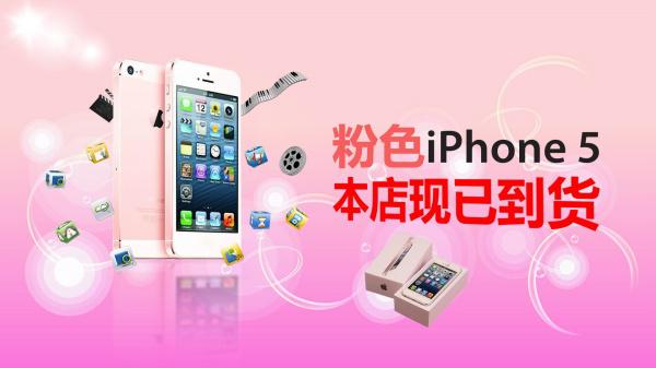 iPhone5手机促销宣传广告海报牛品源码-源码下载-源码社区-zblog主题插件-PHP源码-三合一源码-直播源码-短视频源码-APP源码-即时通讯-源码-交友源码牛品源码网