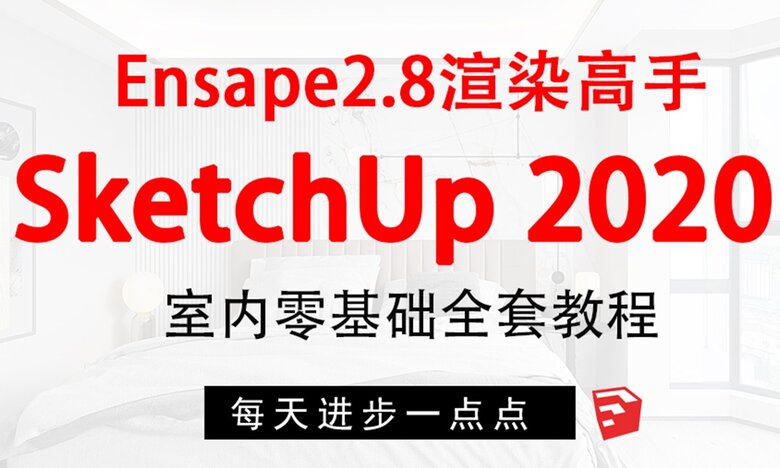SketchUp+enscape全套方案渲染牛品源码-源码下载-源码社区-zblog主题插件-PHP源码-三合一源码-直播源码-短视频源码-APP源码-即时通讯-源码-交友源码牛品源码网