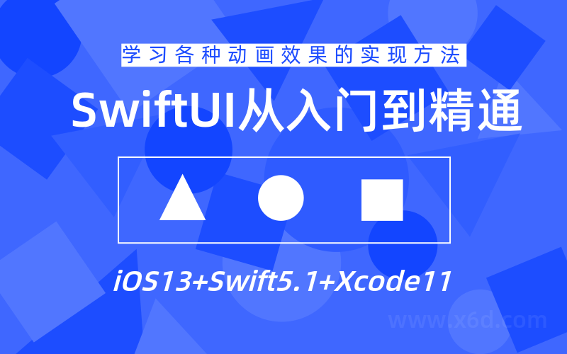 SwiftUI设计从入门到精通教程牛品源码-源码下载-源码社区-zblog主题插件-PHP源码-三合一源码-直播源码-短视频源码-APP源码-即时通讯-源码-交友源码牛品源码网