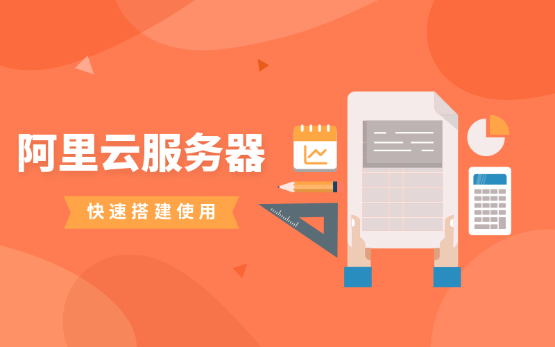 阿里云服务器快速搭建使用牛品源码-源码下载-源码社区-zblog主题插件-PHP源码-三合一源码-直播源码-短视频源码-APP源码-即时通讯-源码-交友源码牛品源码网