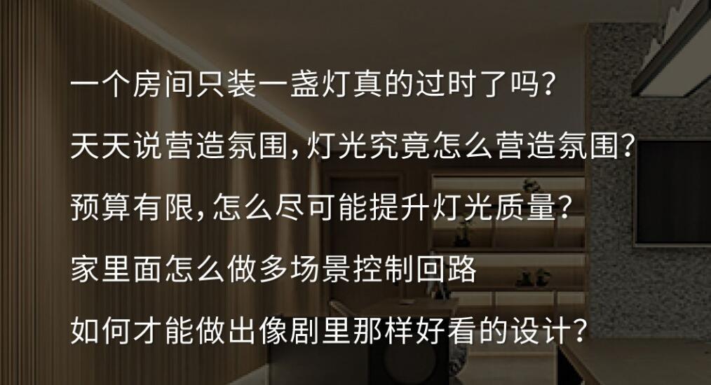 住宅灯光：家居照明设计30讲牛品源码-源码下载-源码社区-zblog主题插件-PHP源码-三合一源码-直播源码-短视频源码-APP源码-即时通讯-源码-交友源码牛品源码网