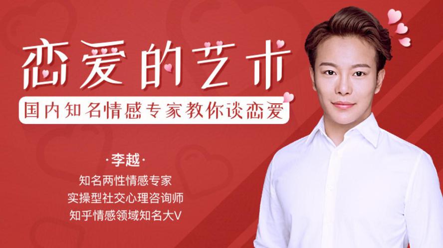 李越恋爱课堂：追求的艺术牛品源码-源码下载-源码社区-zblog主题插件-PHP源码-三合一源码-直播源码-短视频源码-APP源码-即时通讯-源码-交友源码牛品源码网