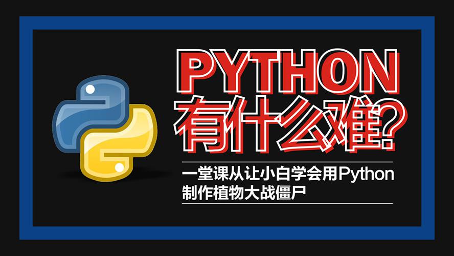 Python轻松入门到项目实战牛品源码-源码下载-源码社区-zblog主题插件-PHP源码-三合一源码-直播源码-短视频源码-APP源码-即时通讯-源码-交友源码牛品源码网