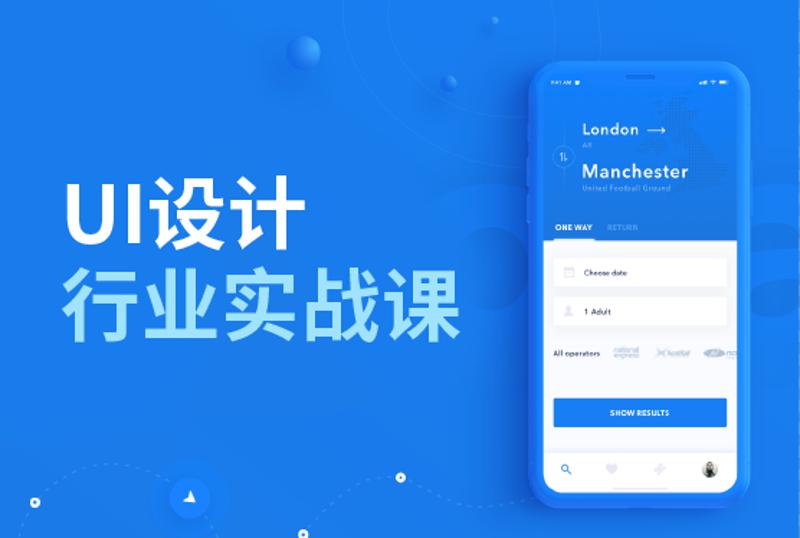 UI设计行业实战课 开启设计之路牛品源码-源码下载-源码社区-zblog主题插件-PHP源码-三合一源码-直播源码-短视频源码-APP源码-即时通讯-源码-交友源码牛品源码网