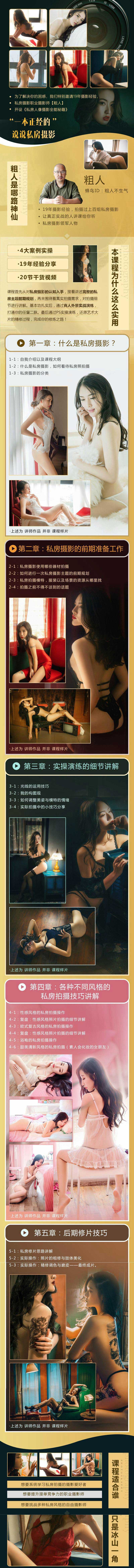 私房摄影全能秘籍：一本正经说私房牛品源码-源码下载-源码社区-zblog主题插件-PHP源码-三合一源码-直播源码-短视频源码-APP源码-即时通讯-源码-交友源码牛品源码网