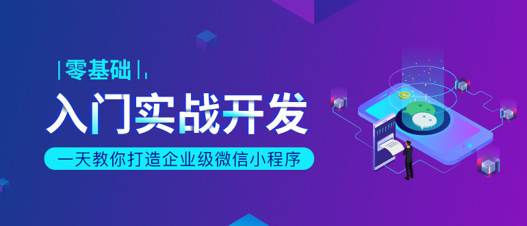 一天教你打造企业级微信小程序牛品源码-源码下载-源码社区-zblog主题插件-PHP源码-三合一源码-直播源码-短视频源码-APP源码-即时通讯-源码-交友源码牛品源码网