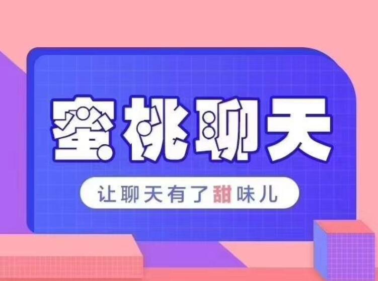 乌鸦救赎团队密桃聊天教程牛品源码-源码下载-源码社区-zblog主题插件-PHP源码-三合一源码-直播源码-短视频源码-APP源码-即时通讯-源码-交友源码牛品源码网