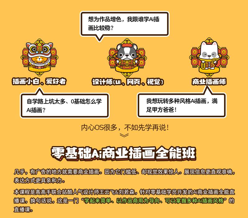 零基础AI商业插画全能班教程牛品源码-源码下载-源码社区-zblog主题插件-PHP源码-三合一源码-直播源码-短视频源码-APP源码-即时通讯-源码-交友源码牛品源码网