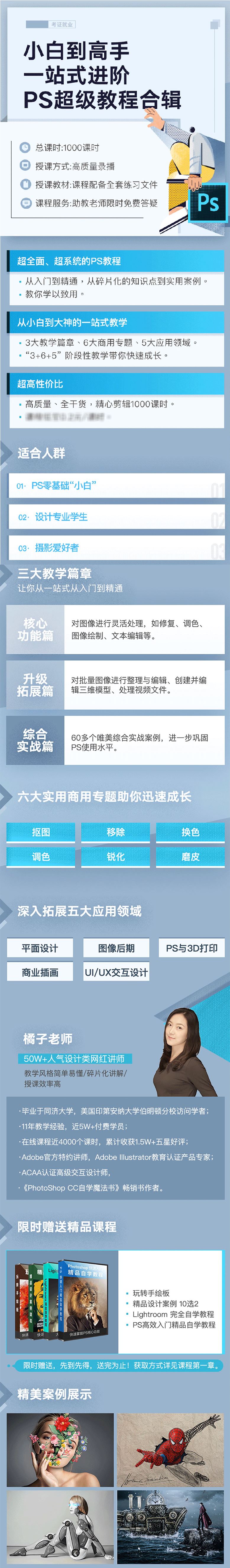 橘子老师PS教程超级合辑牛品源码-源码下载-源码社区-zblog主题插件-PHP源码-三合一源码-直播源码-短视频源码-APP源码-即时通讯-源码-交友源码牛品源码网