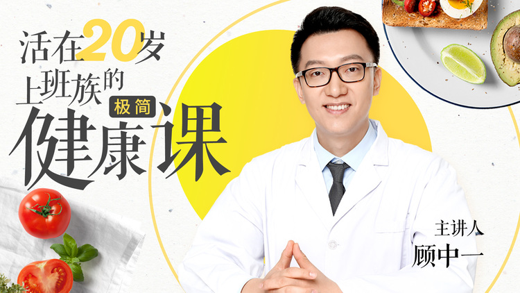 活在20岁：给上班族的极简健康课牛品源码-源码下载-源码社区-zblog主题插件-PHP源码-三合一源码-直播源码-短视频源码-APP源码-即时通讯-源码-交友源码牛品源码网