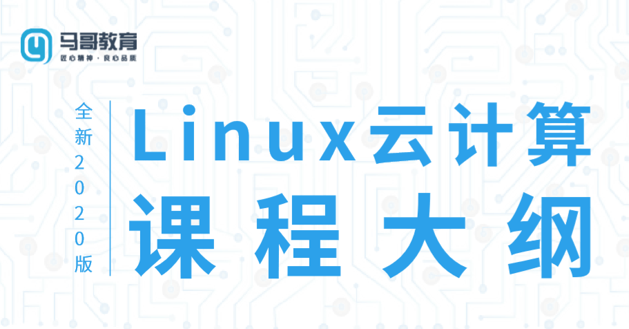 2020 Linux云计算运维课程牛品源码-源码下载-源码社区-zblog主题插件-PHP源码-三合一源码-直播源码-短视频源码-APP源码-即时通讯-源码-交友源码牛品源码网