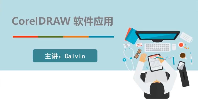 CorelDRAW 2019入门到精通牛品源码-源码下载-源码社区-zblog主题插件-PHP源码-三合一源码-直播源码-短视频源码-APP源码-即时通讯-源码-交友源码牛品源码网