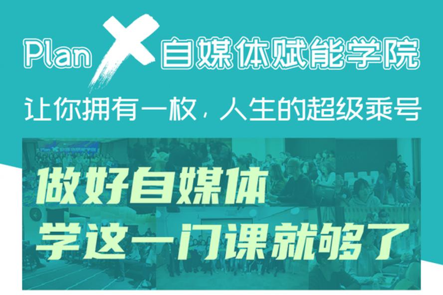 自媒体赋能学院：做好自媒体牛品源码-源码下载-源码社区-zblog主题插件-PHP源码-三合一源码-直播源码-短视频源码-APP源码-即时通讯-源码-交友源码牛品源码网