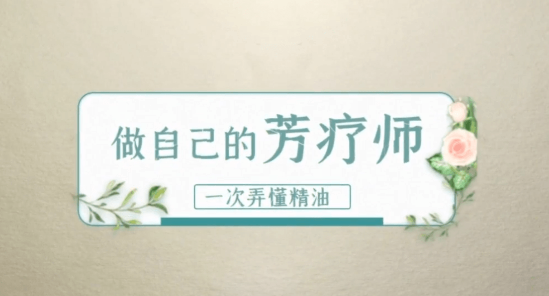 全家人都用得上的60个精油妙方牛品源码-源码下载-源码社区-zblog主题插件-PHP源码-三合一源码-直播源码-短视频源码-APP源码-即时通讯-源码-交友源码牛品源码网