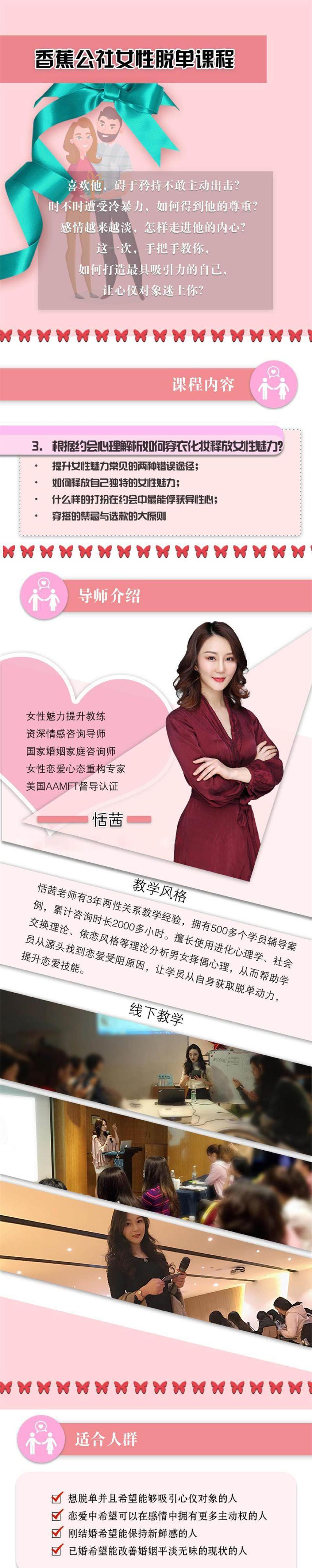香蕉公社：女性脱单计划课程牛品源码-源码下载-源码社区-zblog主题插件-PHP源码-三合一源码-直播源码-短视频源码-APP源码-即时通讯-源码-交友源码牛品源码网