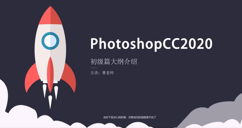 Photoshop 2020 入门到精通牛品源码-源码下载-源码社区-zblog主题插件-PHP源码-三合一源码-直播源码-短视频源码-APP源码-即时通讯-源码-交友源码牛品源码网