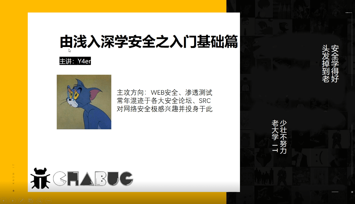Y4er由浅入深学习网络安全牛品源码-源码下载-源码社区-zblog主题插件-PHP源码-三合一源码-直播源码-短视频源码-APP源码-即时通讯-源码-交友源码牛品源码网