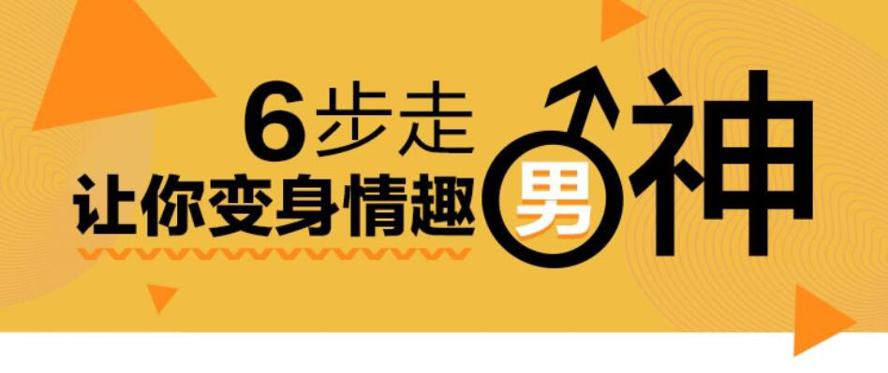 床技高手训练营：变身情趣男神牛品源码-源码下载-源码社区-zblog主题插件-PHP源码-三合一源码-直播源码-短视频源码-APP源码-即时通讯-源码-交友源码牛品源码网