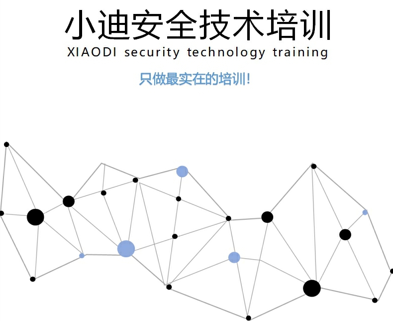 2019小迪安全培训教程1-38天牛品源码-源码下载-源码社区-zblog主题插件-PHP源码-三合一源码-直播源码-短视频源码-APP源码-即时通讯-源码-交友源码牛品源码网