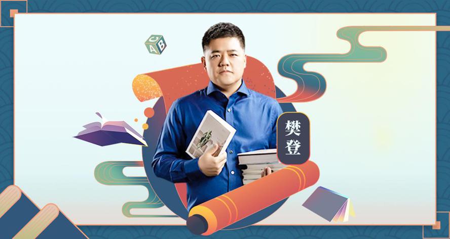 樊登：40节高效阅读必修课牛品源码-源码下载-源码社区-zblog主题插件-PHP源码-三合一源码-直播源码-短视频源码-APP源码-即时通讯-源码-交友源码牛品源码网