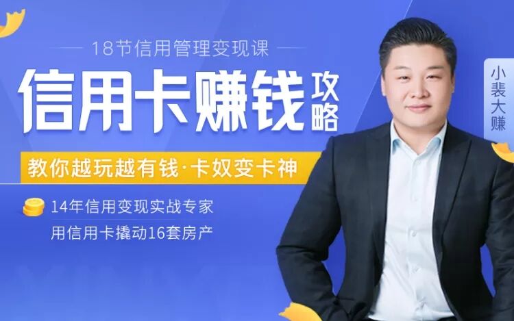 18节信用变现课:掌握信用卡诀窍牛品源码-源码下载-源码社区-zblog主题插件-PHP源码-三合一源码-直播源码-短视频源码-APP源码-即时通讯-源码-交友源码牛品源码网