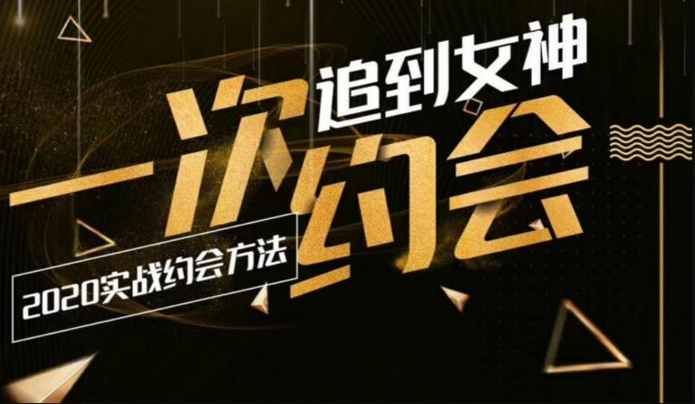 2020实战约会：一次追到女神牛品源码-源码下载-源码社区-zblog主题插件-PHP源码-三合一源码-直播源码-短视频源码-APP源码-即时通讯-源码-交友源码牛品源码网