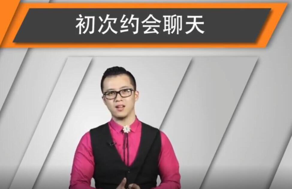 和女生第一次约会聊天指南牛品源码-源码下载-源码社区-zblog主题插件-PHP源码-三合一源码-直播源码-短视频源码-APP源码-即时通讯-源码-交友源码牛品源码网