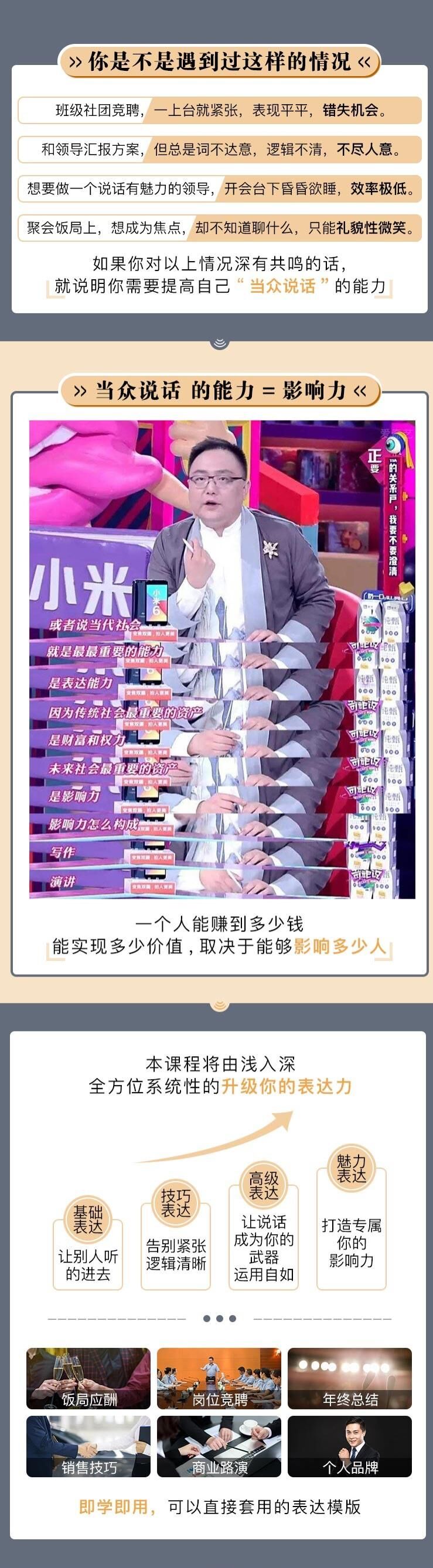 纯干货30天搞定当众说话牛品源码-源码下载-源码社区-zblog主题插件-PHP源码-三合一源码-直播源码-短视频源码-APP源码-即时通讯-源码-交友源码牛品源码网