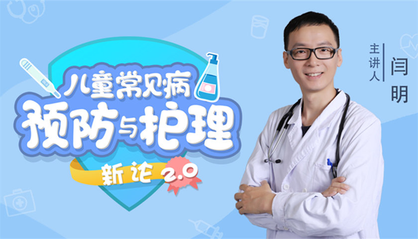 15堂儿童常见病预防和护理课牛品源码-源码下载-源码社区-zblog主题插件-PHP源码-三合一源码-直播源码-短视频源码-APP源码-即时通讯-源码-交友源码牛品源码网