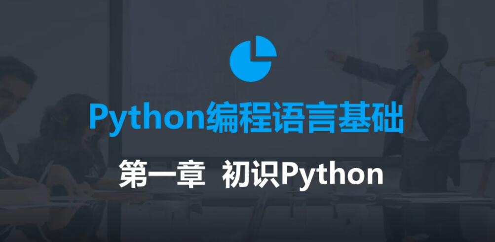 2020年最新零基础Python教程牛品源码-源码下载-源码社区-zblog主题插件-PHP源码-三合一源码-直播源码-短视频源码-APP源码-即时通讯-源码-交友源码牛品源码网