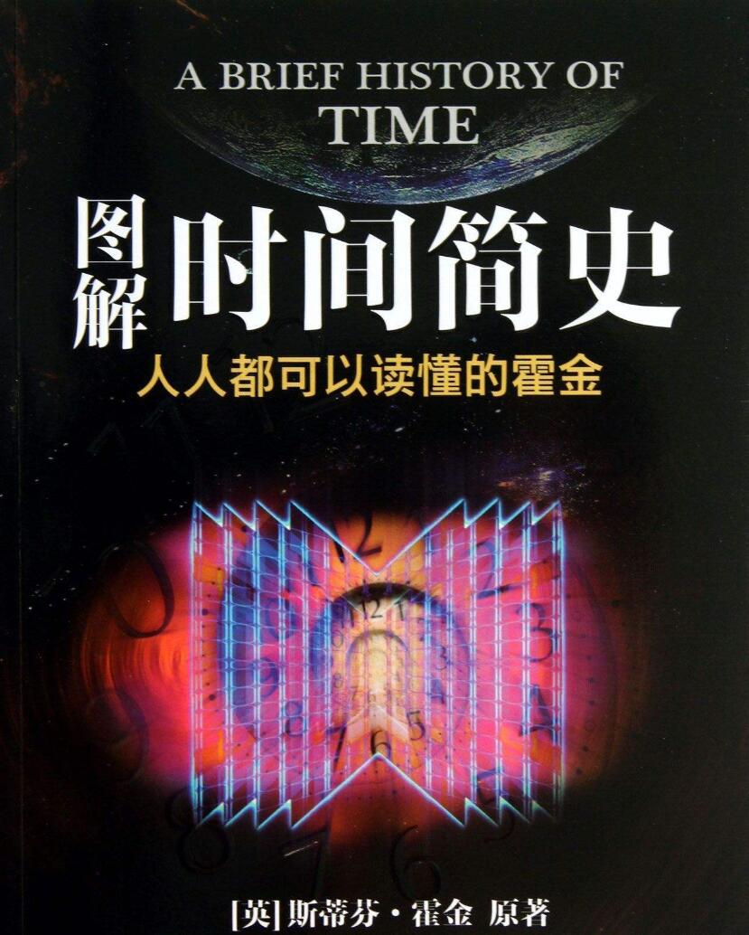 霍金《时间简史》 有声解读牛品源码-源码下载-源码社区-zblog主题插件-PHP源码-三合一源码-直播源码-短视频源码-APP源码-即时通讯-源码-交友源码牛品源码网