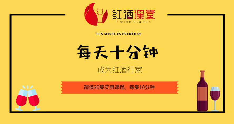 红酒课：每天十分钟变红酒行家牛品源码-源码下载-源码社区-zblog主题插件-PHP源码-三合一源码-直播源码-短视频源码-APP源码-即时通讯-源码-交友源码牛品源码网