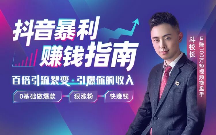 抖音赚钱秘籍：0基础做爆款牛品源码-源码下载-源码社区-zblog主题插件-PHP源码-三合一源码-直播源码-短视频源码-APP源码-即时通讯-源码-交友源码牛品源码网