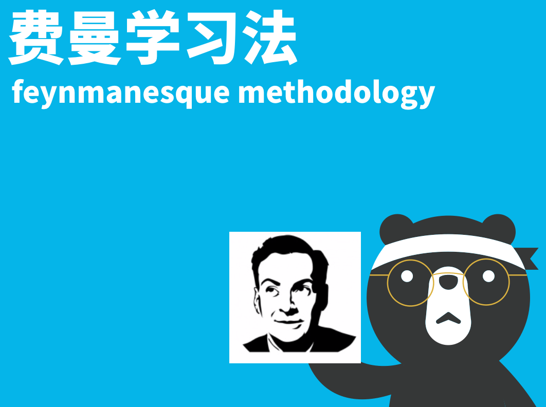 史上最强费曼学习法特战营牛品源码-源码下载-源码社区-zblog主题插件-PHP源码-三合一源码-直播源码-短视频源码-APP源码-即时通讯-源码-交友源码牛品源码网