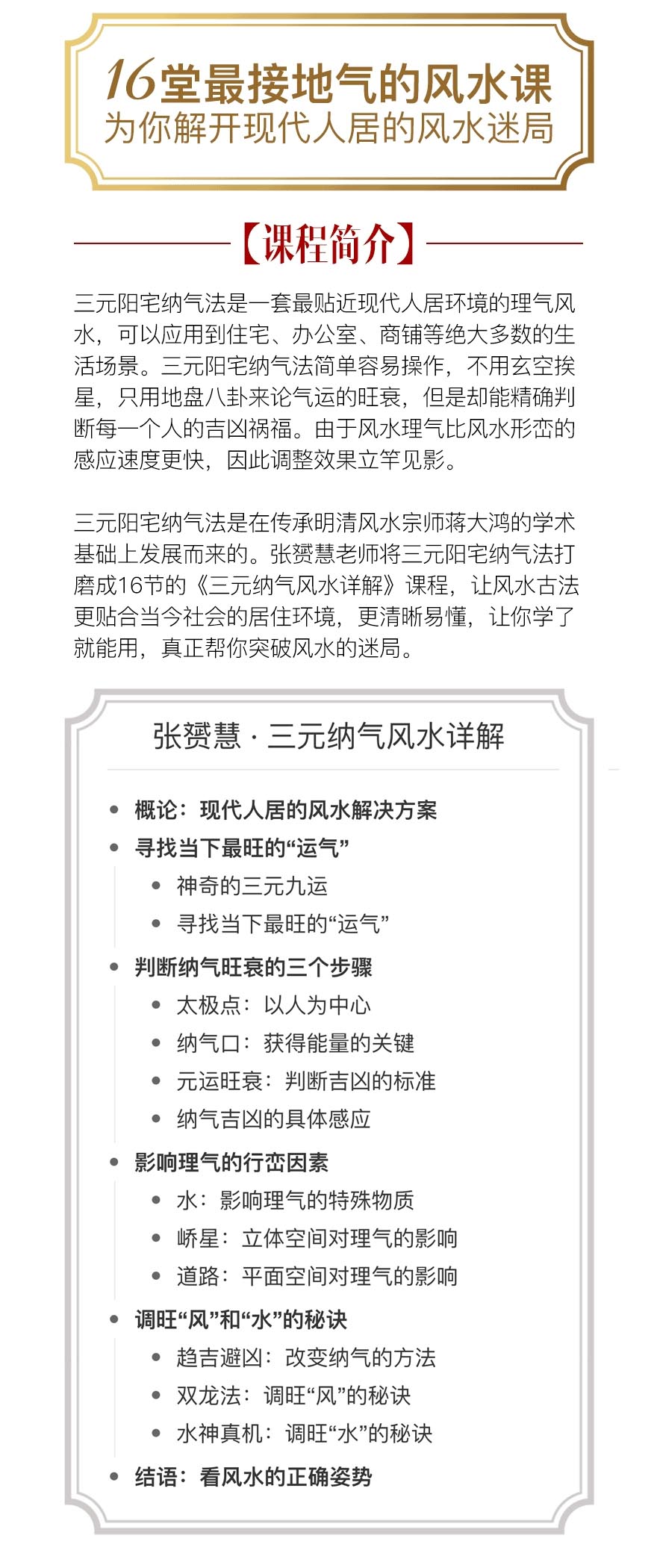 16堂最接地气的风水解谜课牛品源码-源码下载-源码社区-zblog主题插件-PHP源码-三合一源码-直播源码-短视频源码-APP源码-即时通讯-源码-交友源码牛品源码网