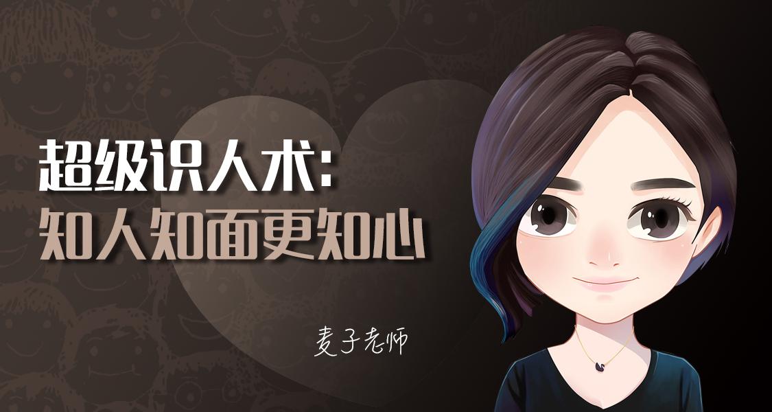 超级识人术：知人知面更知心牛品源码-源码下载-源码社区-zblog主题插件-PHP源码-三合一源码-直播源码-短视频源码-APP源码-即时通讯-源码-交友源码牛品源码网