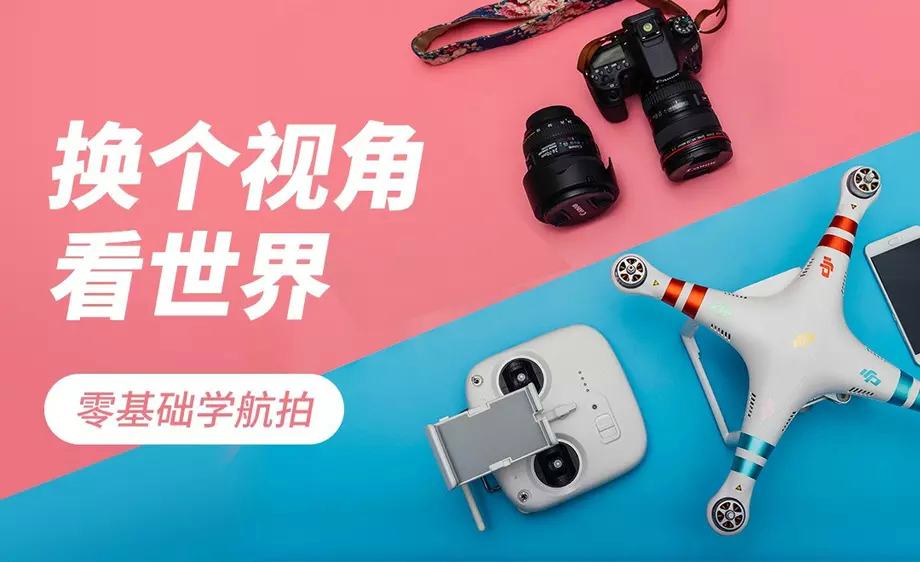 零基础学航拍 玩无人机必看牛品源码-源码下载-源码社区-zblog主题插件-PHP源码-三合一源码-直播源码-短视频源码-APP源码-即时通讯-源码-交友源码牛品源码网